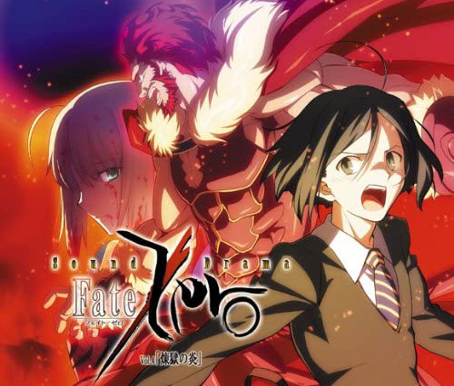 [ジャケット画像]ドラマCD「Sound Drama Fate/Zero Vol.4 -煉獄の炎-」